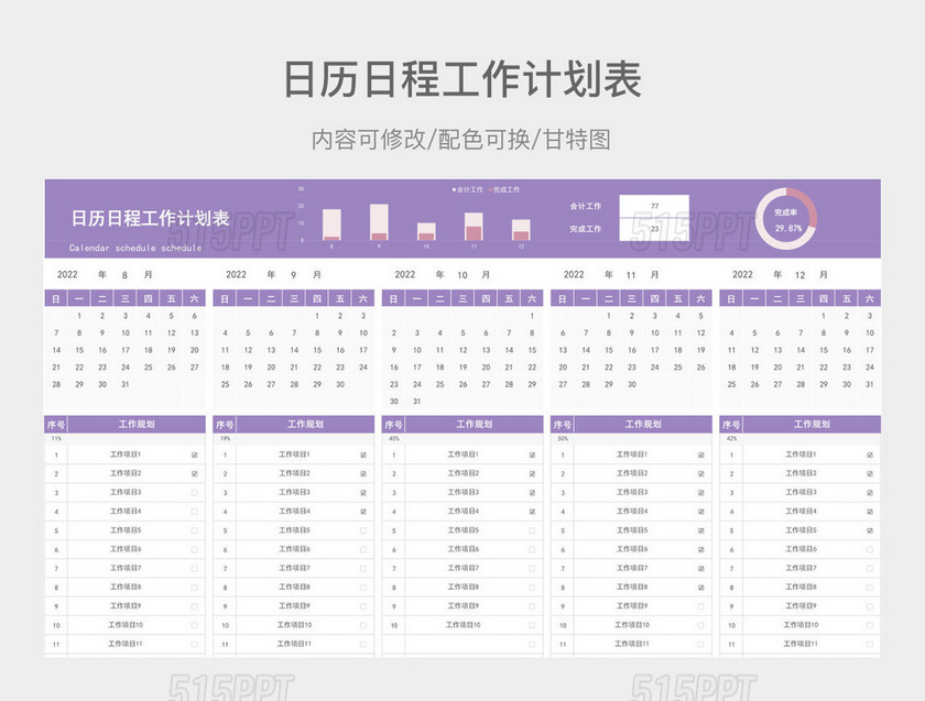 粉紫配色日历工作计划表日程表
