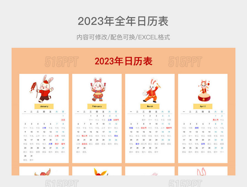 橘粉色2023年全年日历表