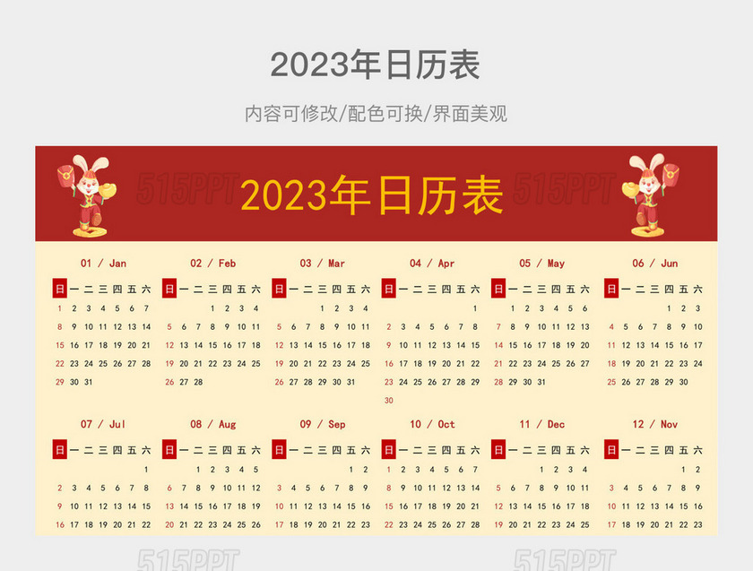 红色喜庆2023年日历表