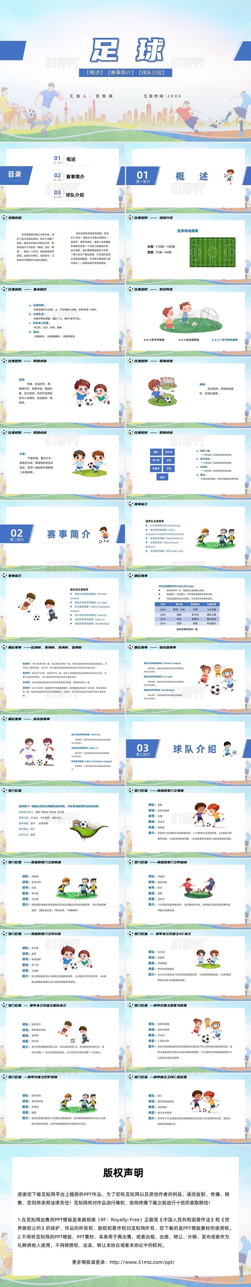 蓝色插画简约小学足球知识ppt模板小学足球教学课件