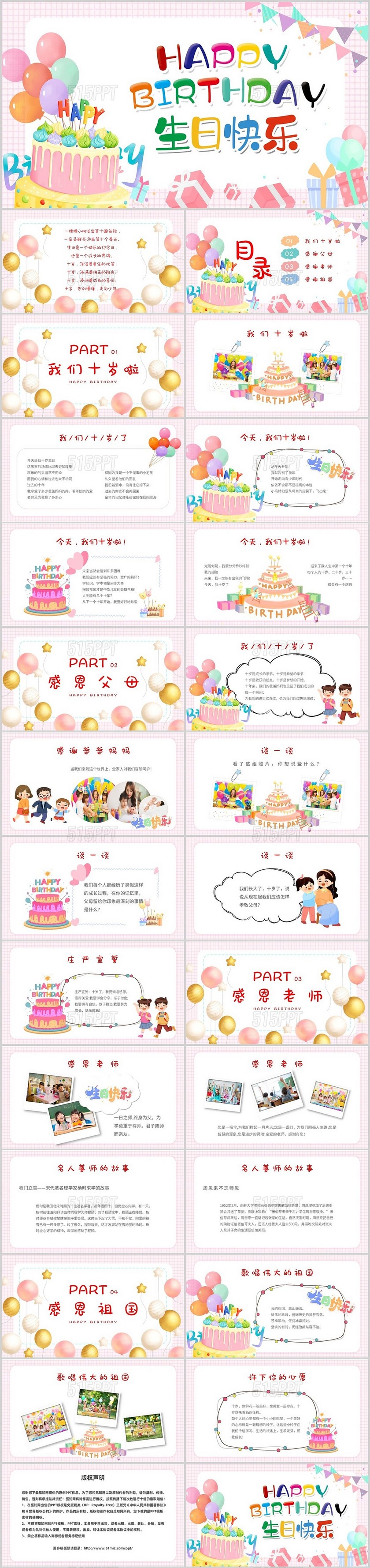 粉色卡通生日边框生日蛋糕礼物气球十岁成人礼主题PPT模板十岁成长礼