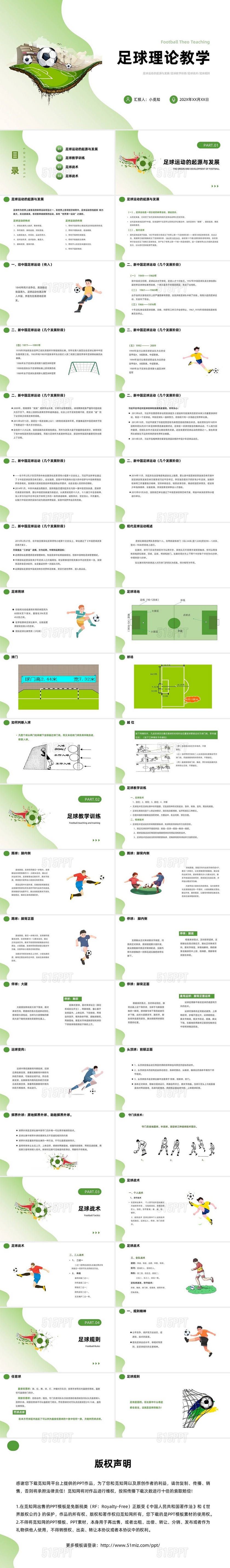 绿色水彩简约足球理论教学PPT课件模板足球教学课件