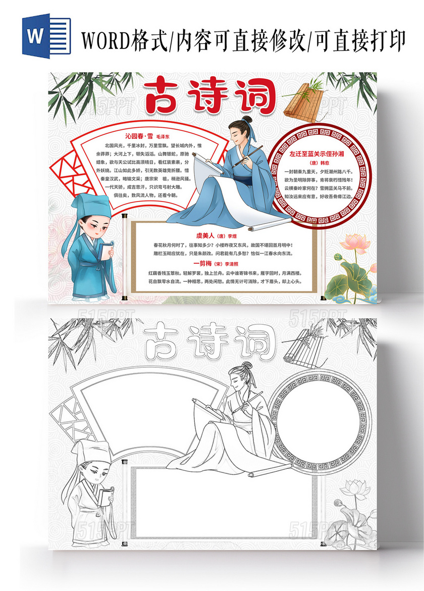 中国风诗歌中国传统文化古诗词古诗集学手抄报