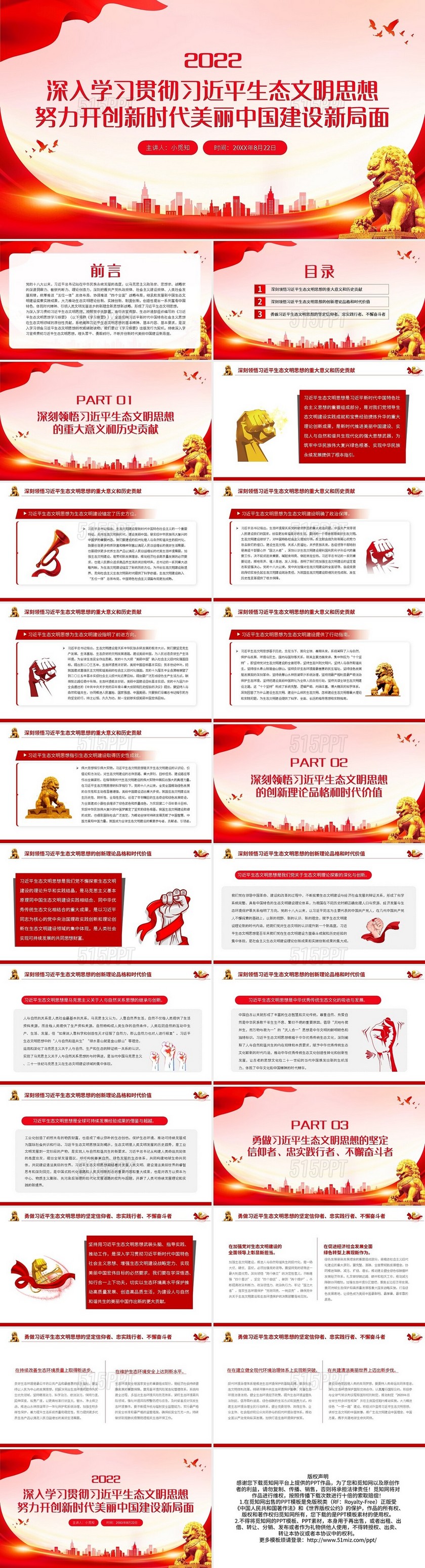 红色简约深入学习贯彻习近平生态文明思想努力开创新时代美丽中国