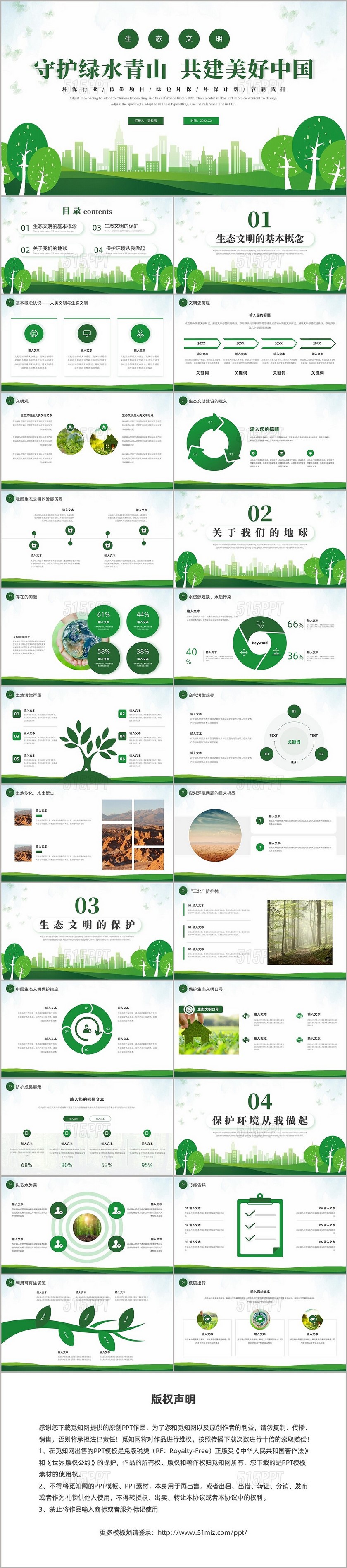 绿色简约生态文明建设PPT模板