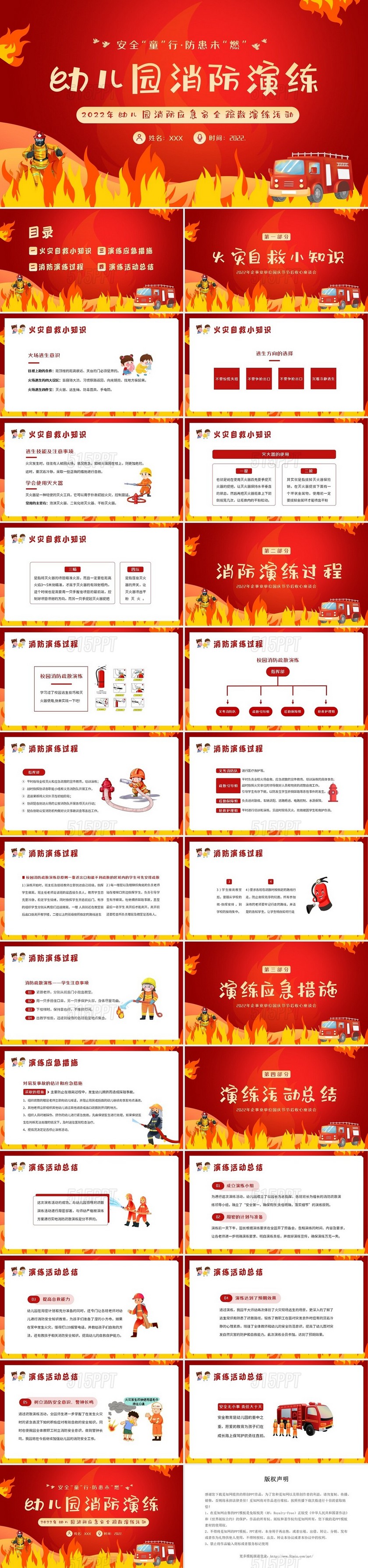 2022年全国119消防安全宣传月幼儿园消防演练PPT模板