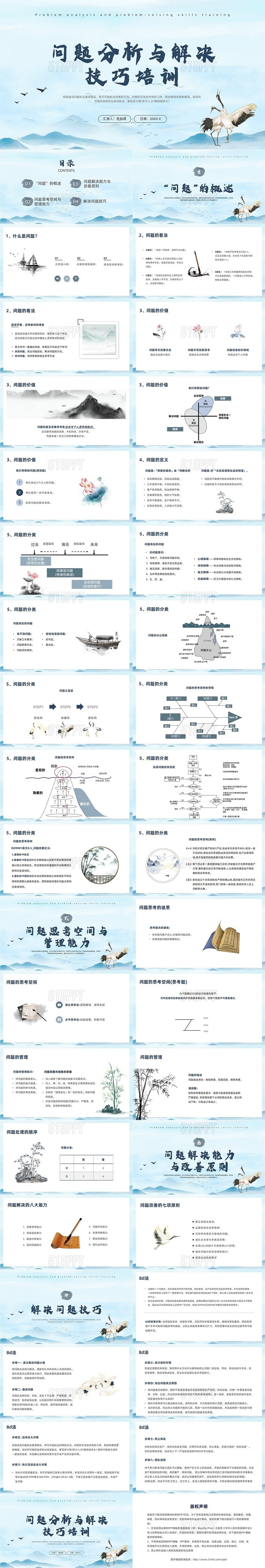 蓝色中国风问题分析与解决技巧培训