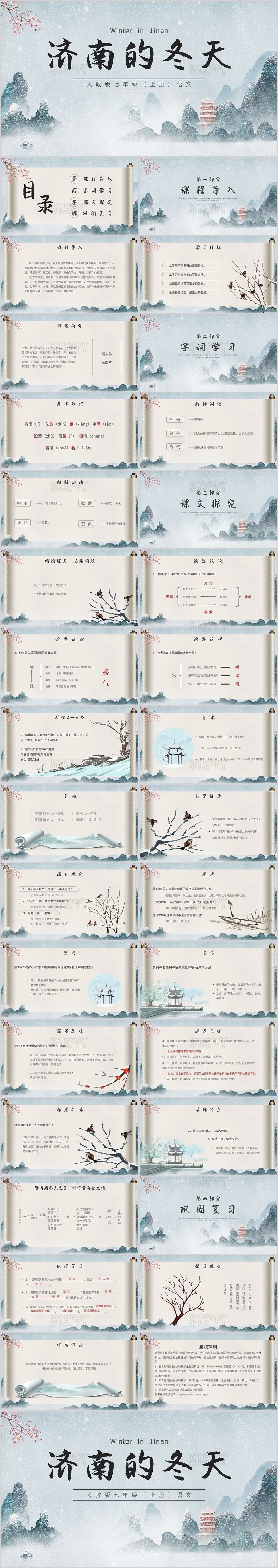 灰色简约中国风山水墨画济南的冬天主题PPT模板