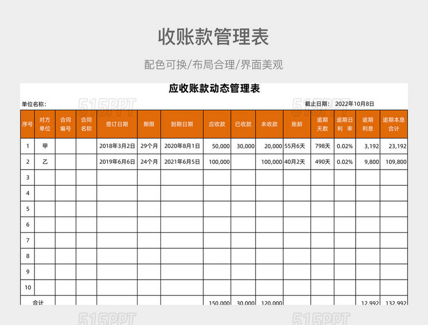 橙色应收账款管理表