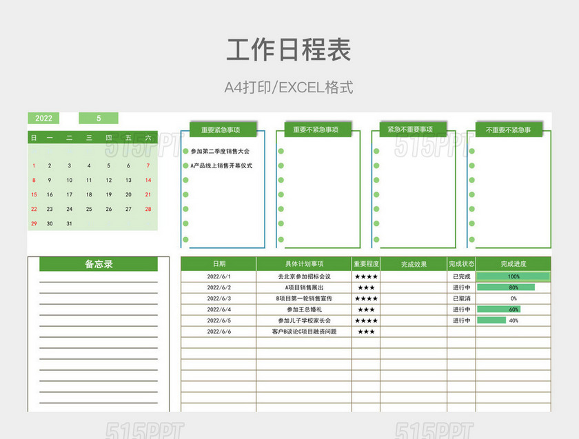 绿色简约工作日程表