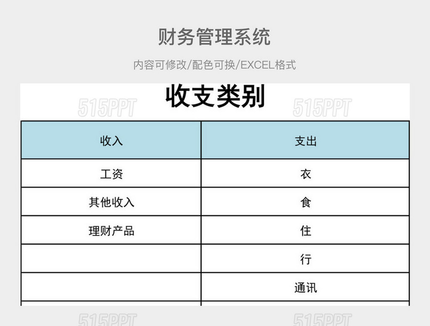 彩色简约财务管理系统