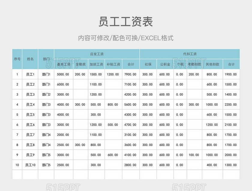 彩色简约工资条