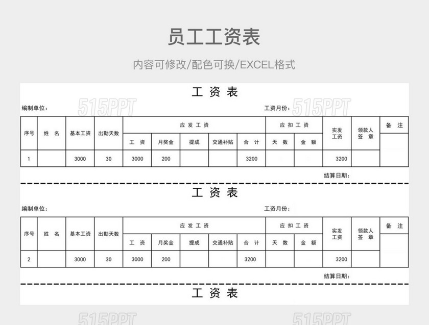 彩色简约工资条