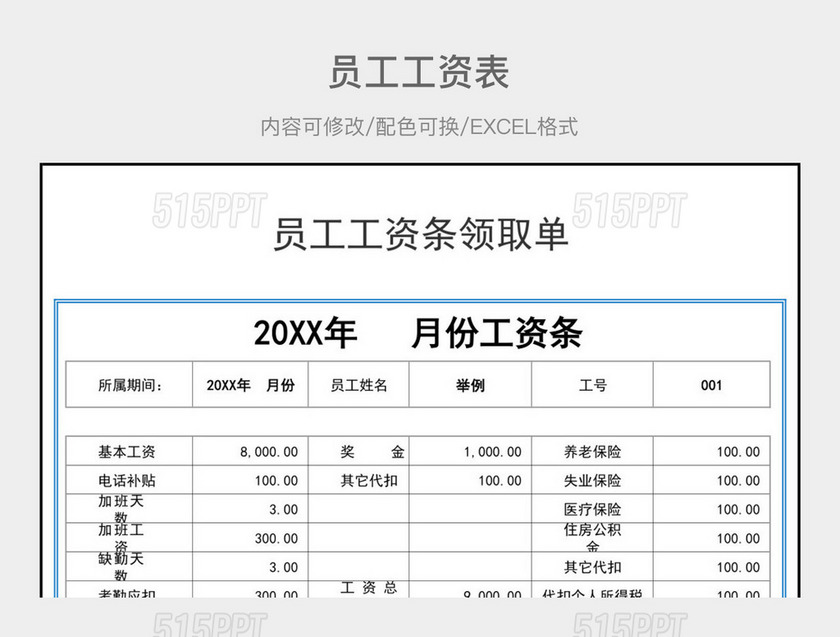 彩色简约工资条