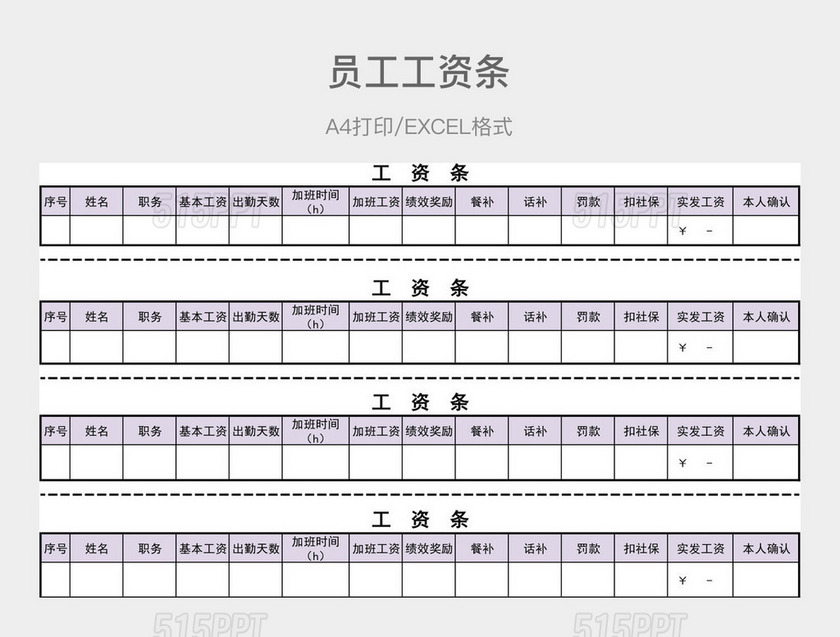 紫色简约员工工资条