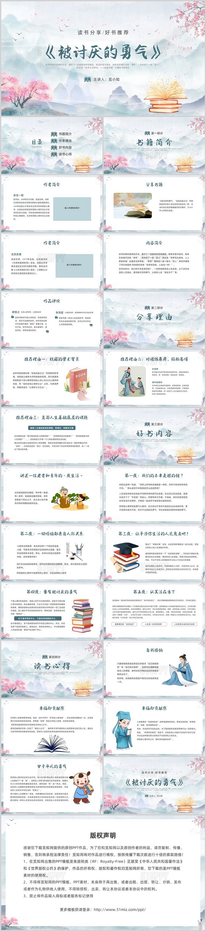 中国风水墨水彩被讨厌的勇气图书分享PPT课件