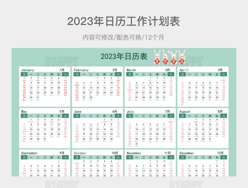 绿色可爱2023年日历日程工作计划表