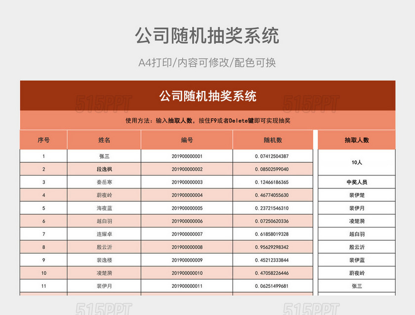 红色简约公司随机抽奖系统