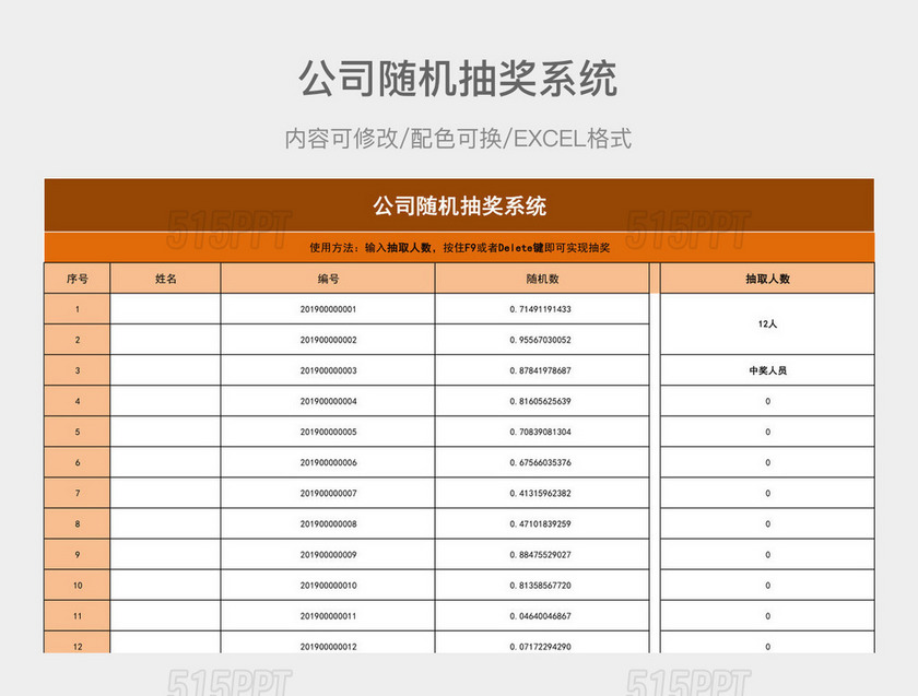 咖色公司随机抽奖系统