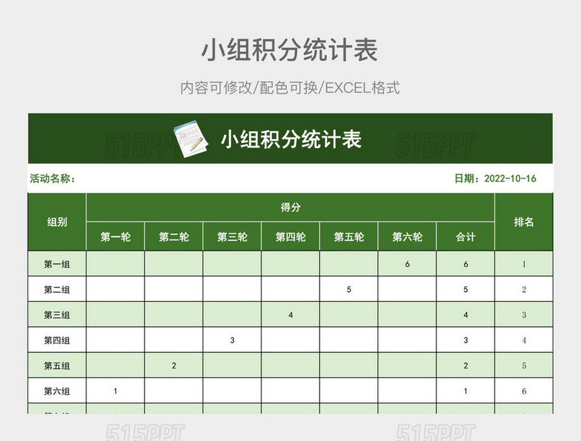 绿色渐变小组积分统计表