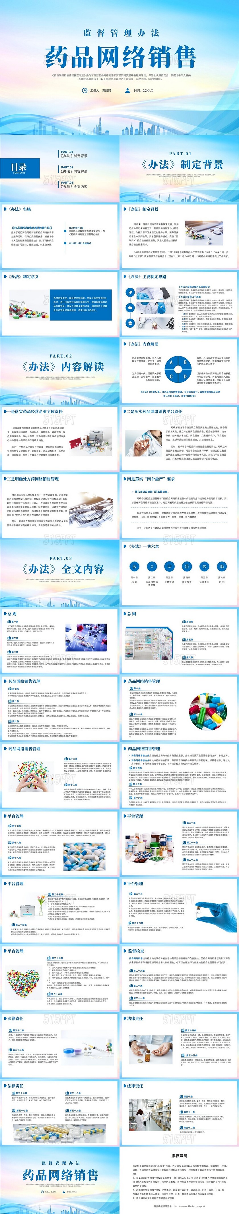 蓝色科技风药品网络销售监督管理办法培训