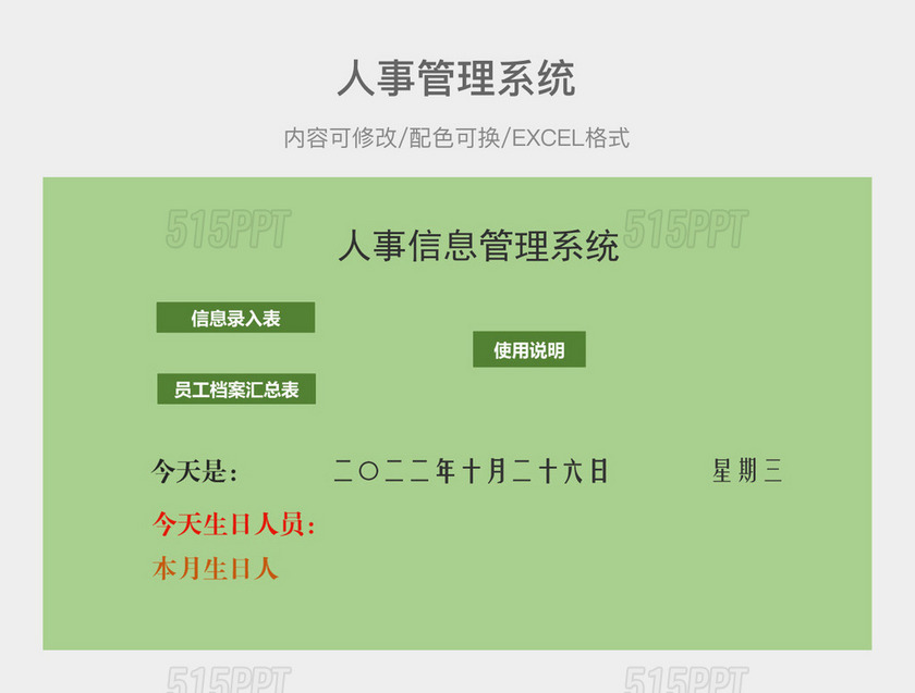 彩色简约人事信息管理系统