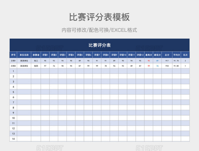 蓝色渐变比赛评分表