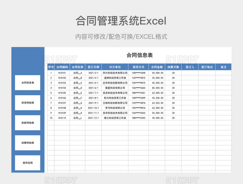 多页蓝色合同管理系统