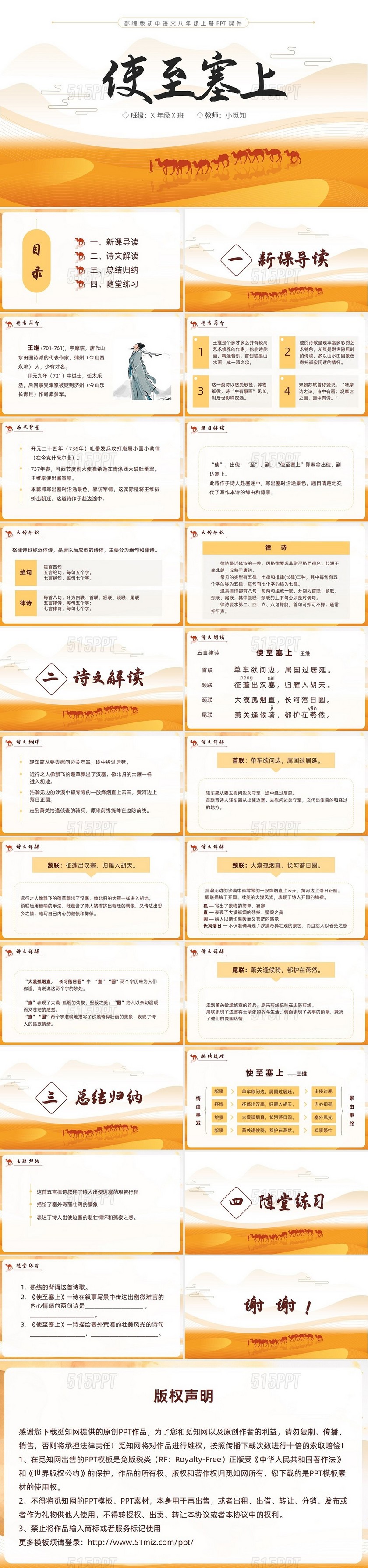 黄色沙漠使之塞上初中语文八年级上册课件PPT模板八年级语文上册课件