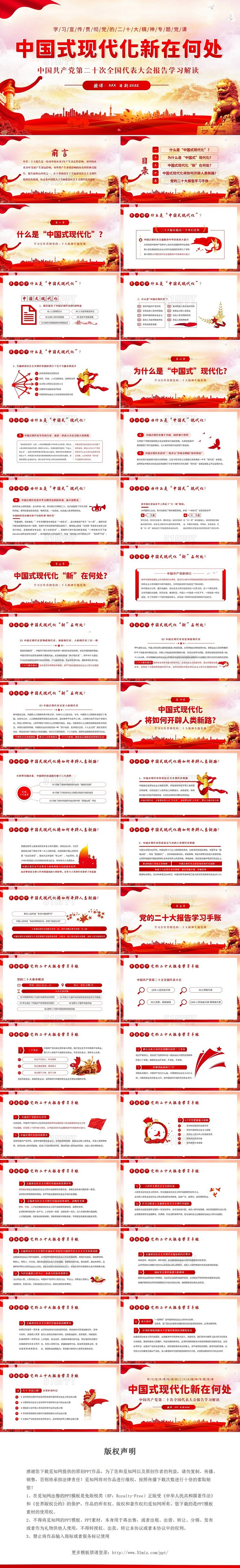 2022年中国式现代化党建PPT课件学习二十大精神