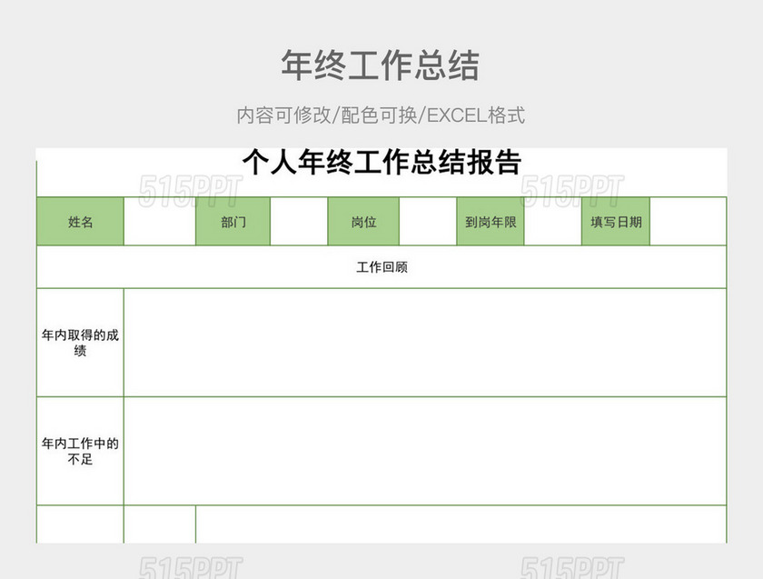 彩色简约个人年终工作总结报告