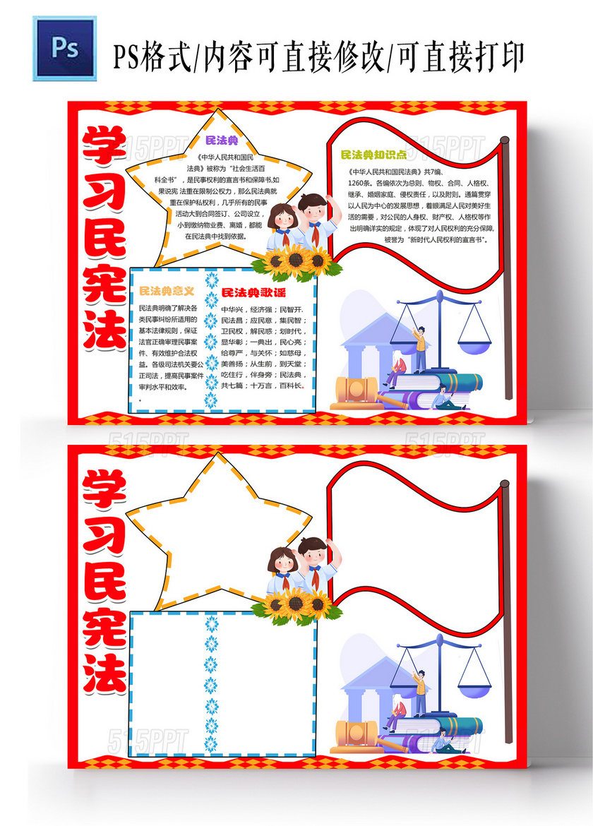 学习民法典法制手抄小报