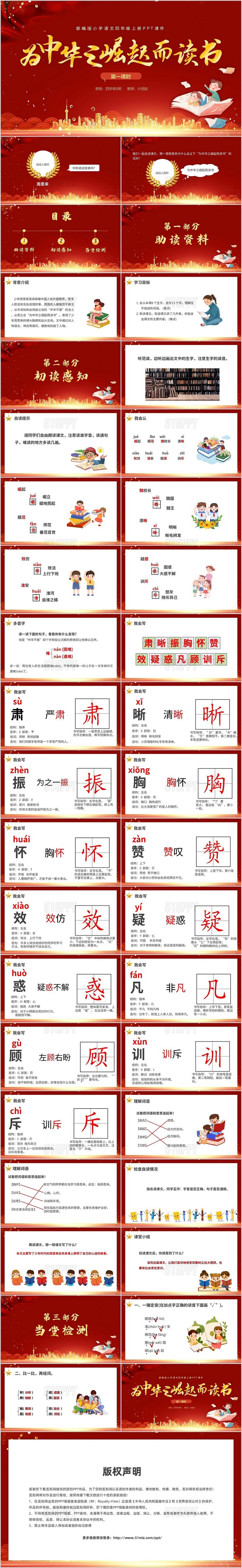 红色卡通部编版小学语文为中华之崛起而读书说课PPT模板四年级语文上册课件