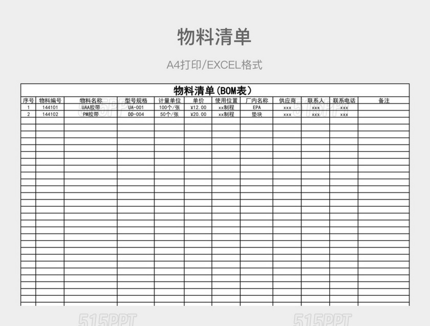 黑白简约物料清单