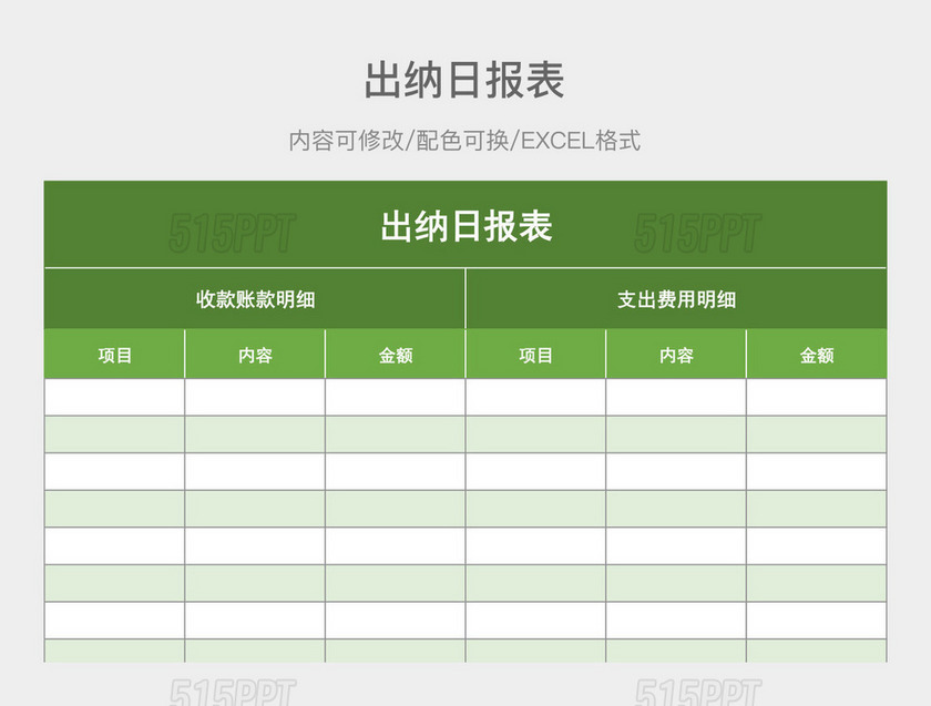 绿色渐变出纳日报表