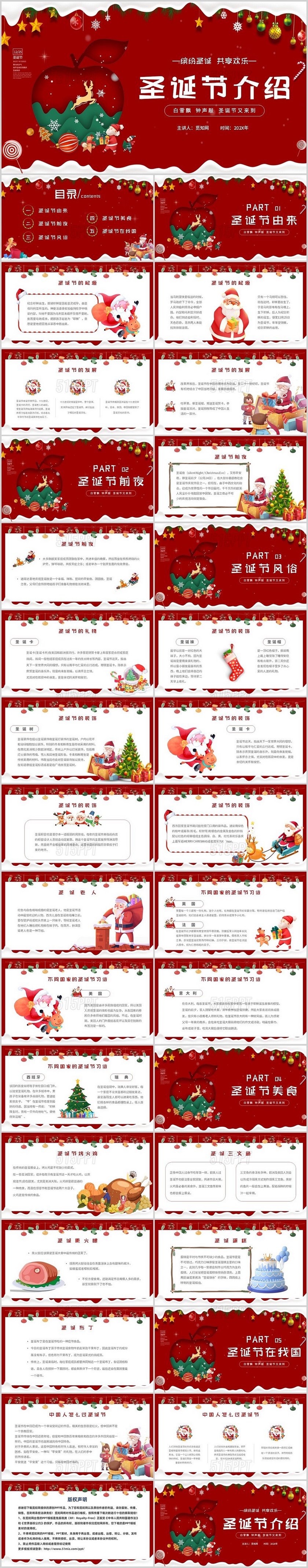 红色卡通简约圣诞节介绍缤纷圣诞共享欢乐主题PPT模板