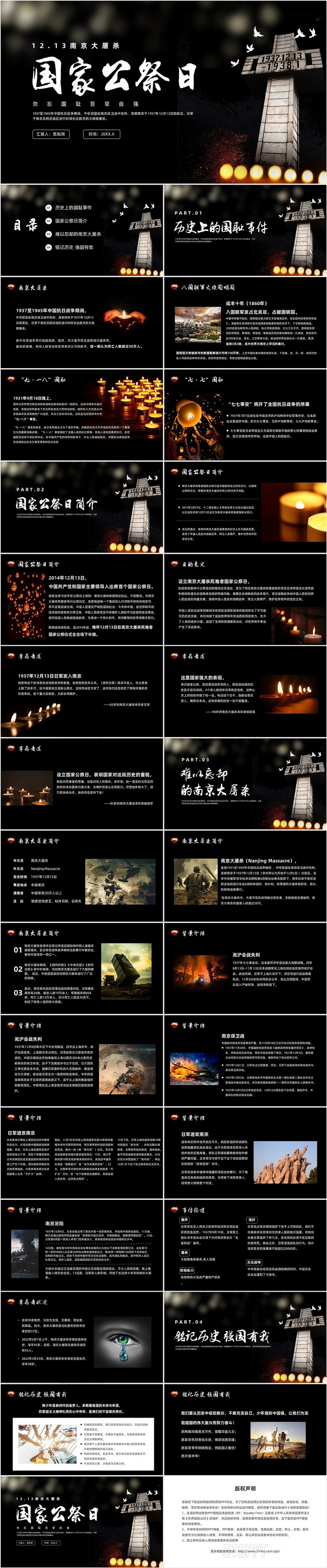 黑色简约风国家公祭日南京大屠杀主题班会