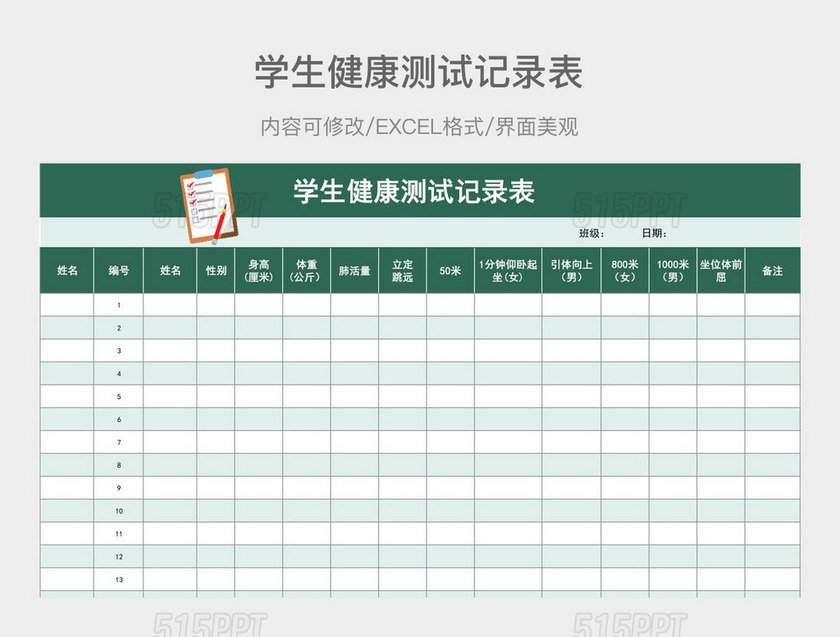 绿色渐变学生健康测试记录表