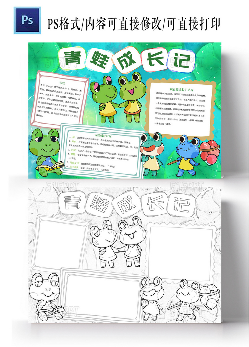绿色卡通青蛙成长日记手抄报小报青蛙观察日记