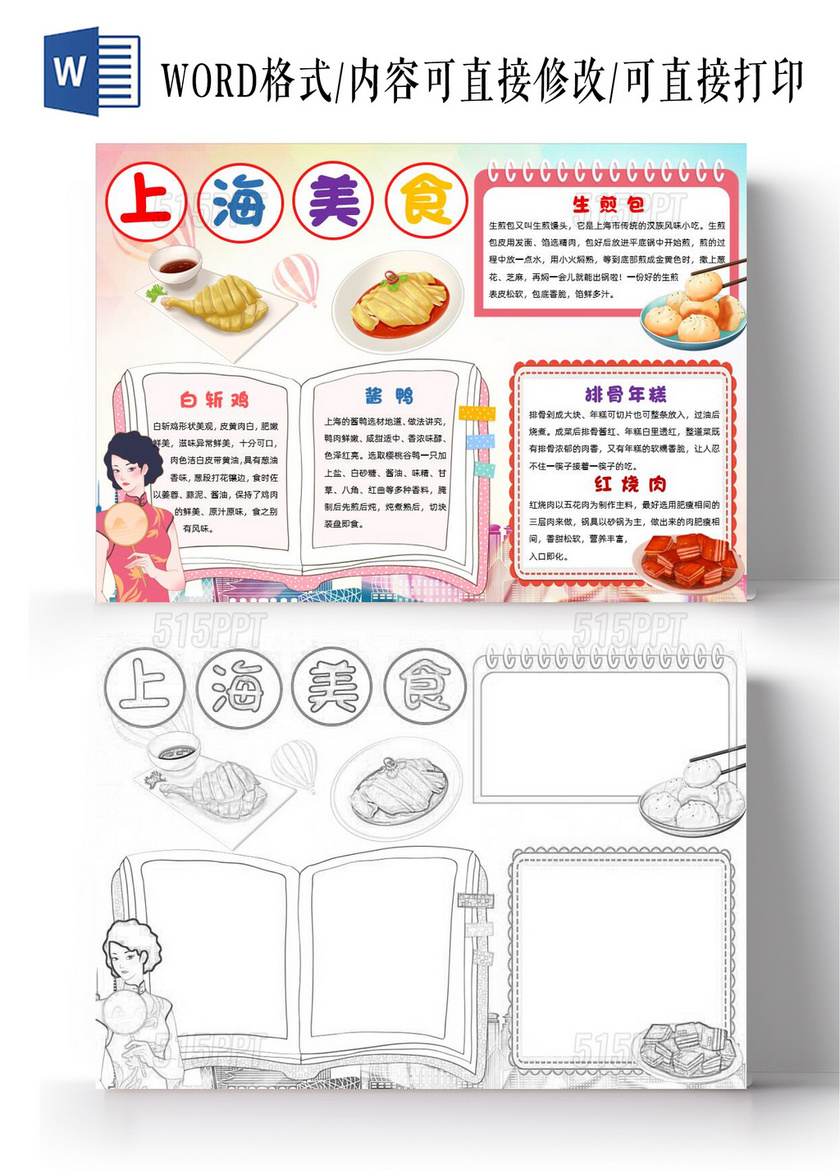 彩色卡通上海美食文化上海美食小报手抄报卡通小报手抄报