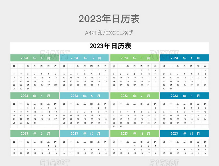 蓝绿色简约2023年日历表