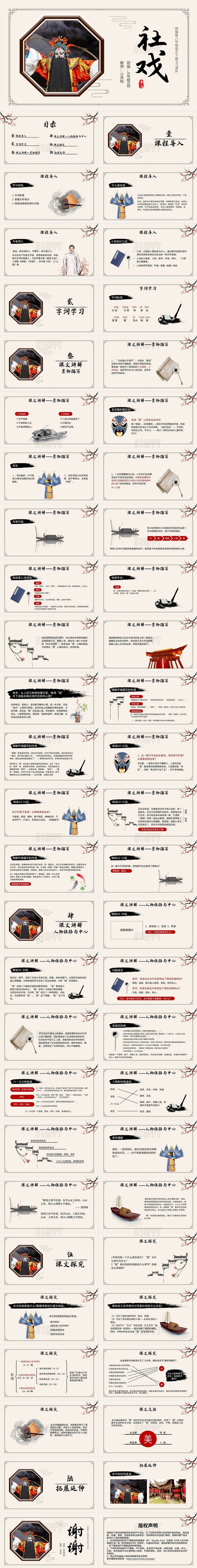 古风中国风八年级语文下册社戏说课PPT八年级语文下册课件