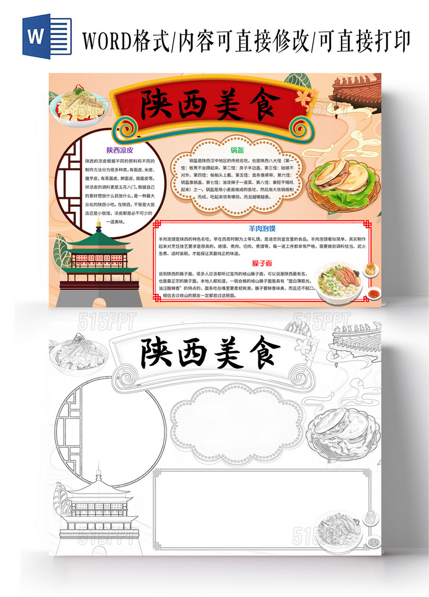 黄色卡通陕西美食小报手抄报