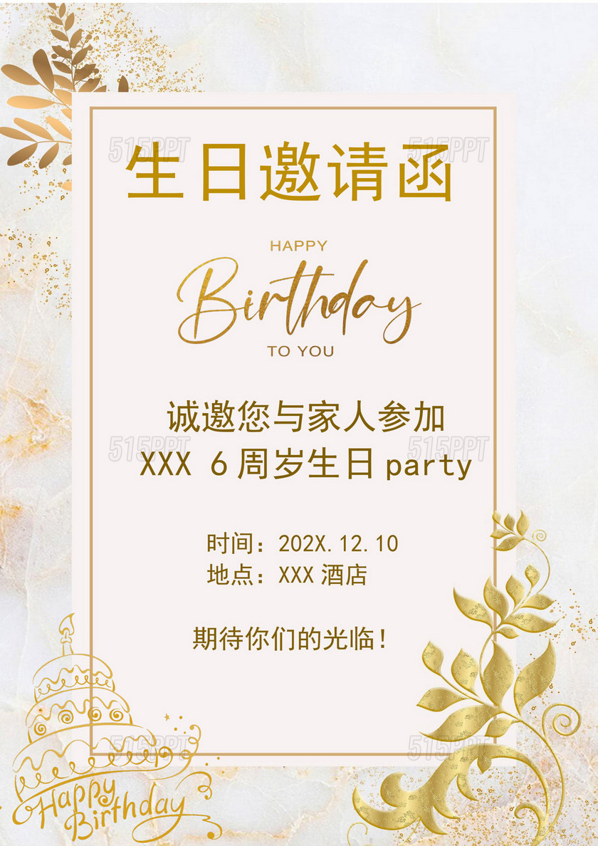 金色清新简约生日邀请函