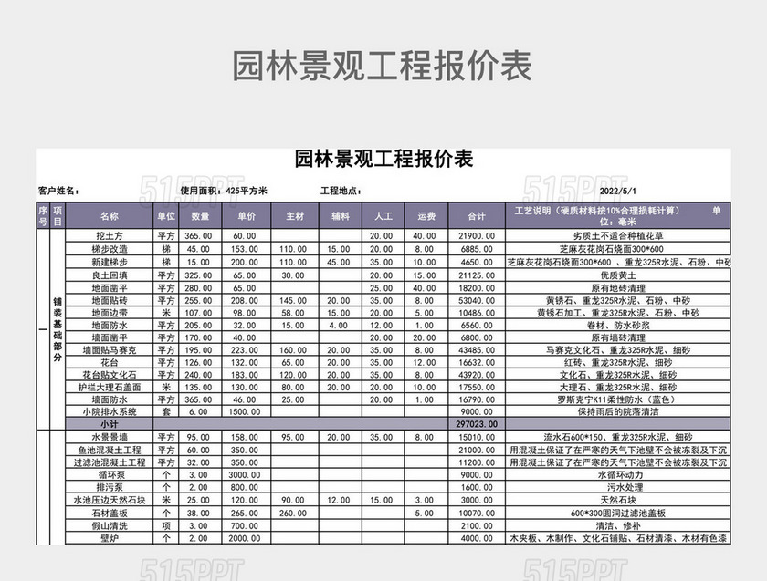 紫色简约园林景观工程报价表