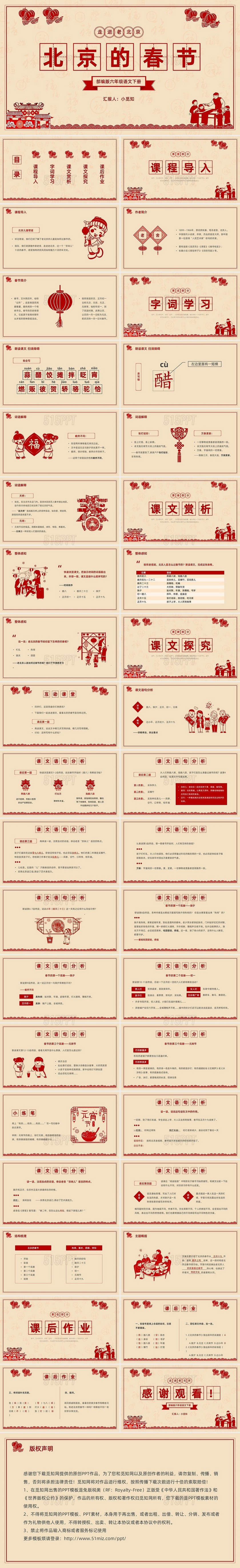 红色复古风剪纸北京的春节PPT模板