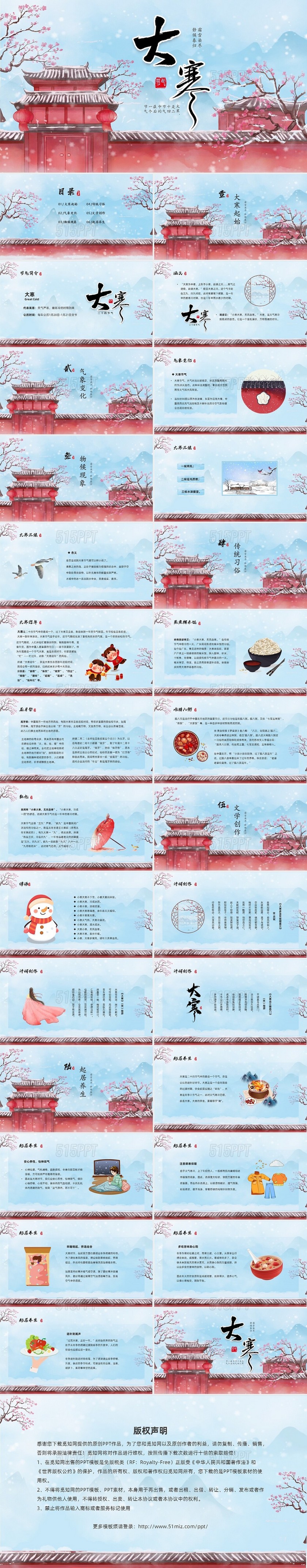 蓝色古风冬天梅花中国传统节气大寒节气介绍PPT