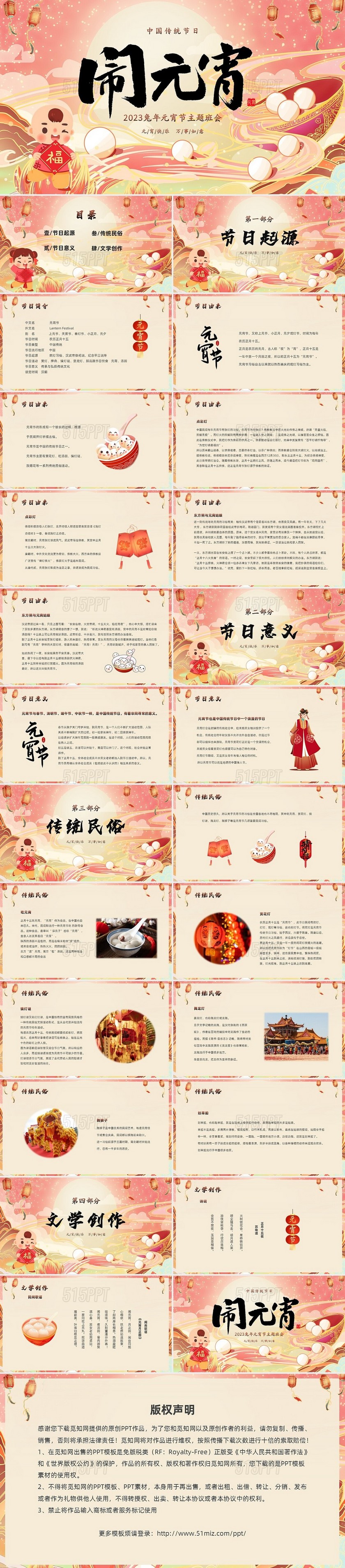 粉色国潮风中国传统节日元宵节节日介绍PPT