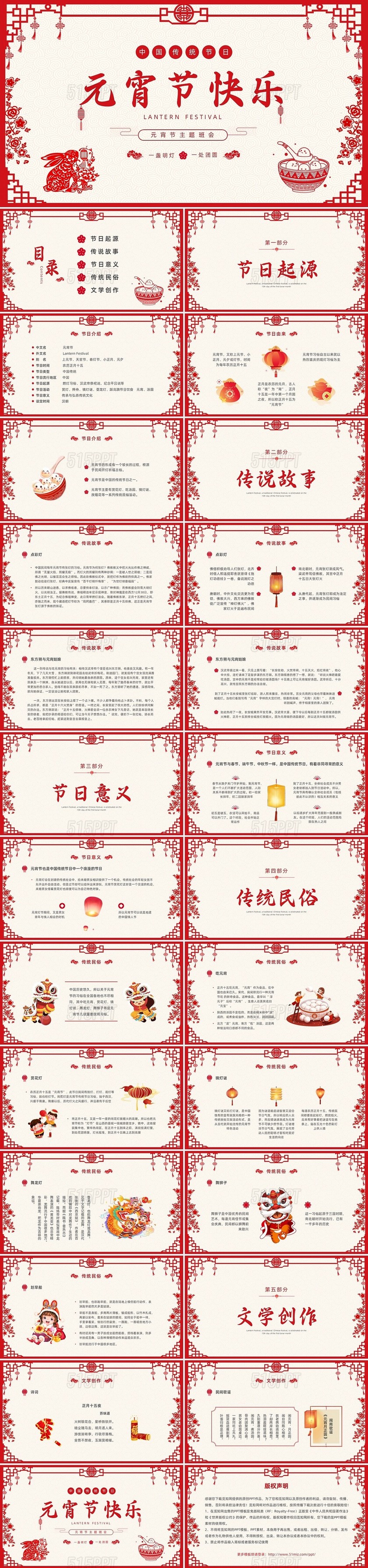 红色中国风剪纸元宵节节日庆典PPT课件