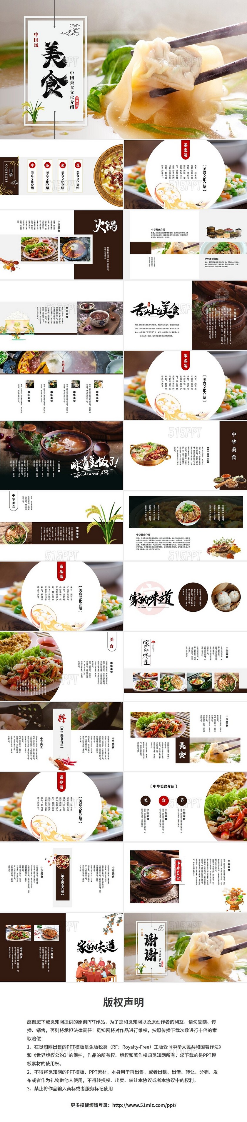 简约中国风美食文化介绍餐饮美食宣传ppt模板